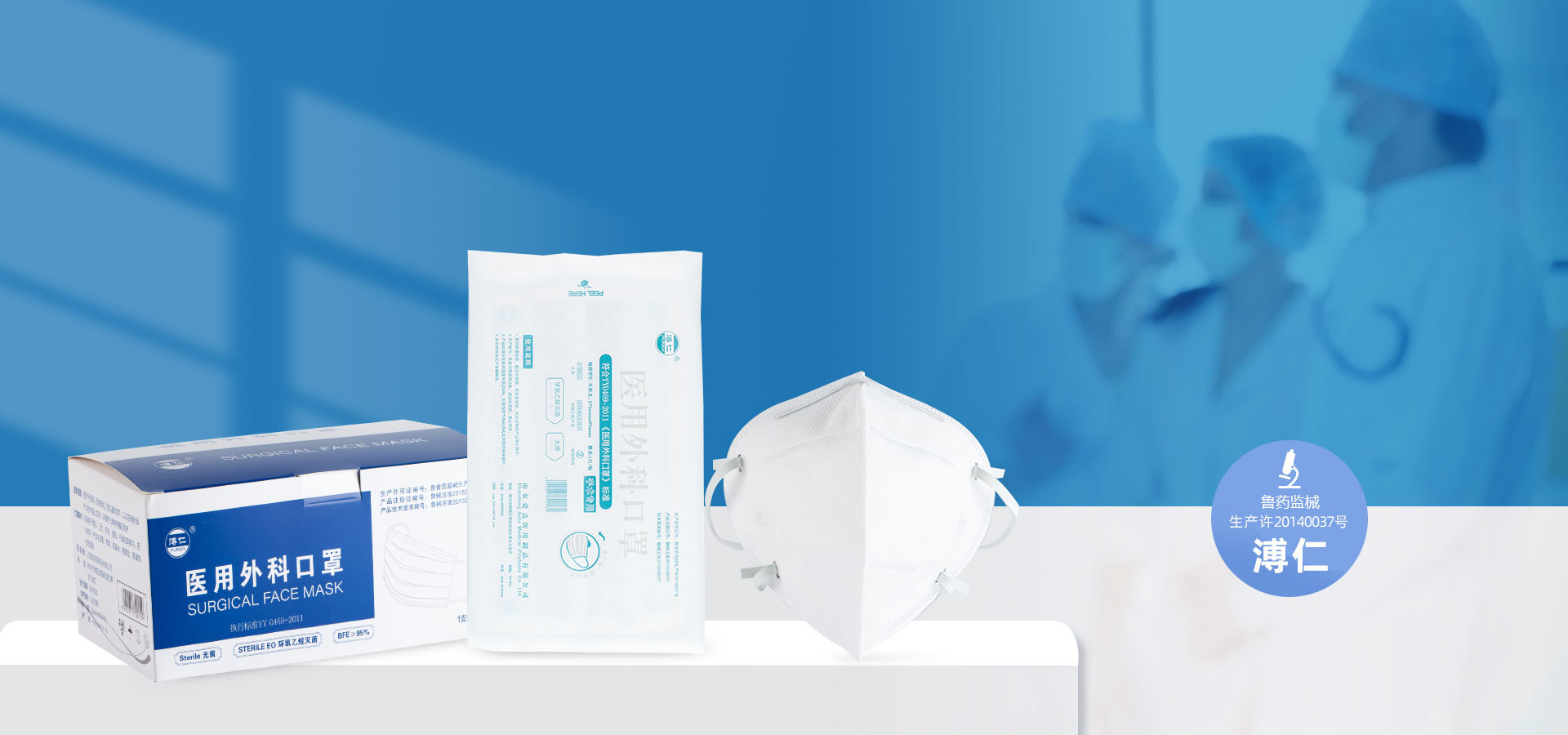 健康防護有溥仁